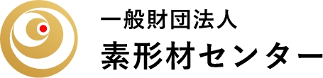 一般財団法人素形材センター